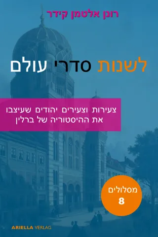 כריכת הספר בעברית