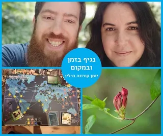 יומן קורונה ברלין