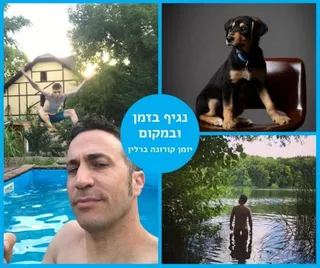 יומן קורונה ברלין