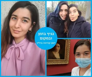 יומן קורונה ברלין