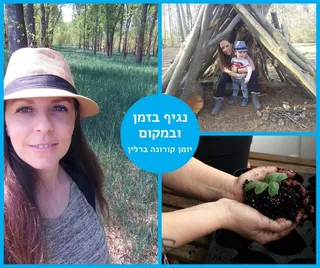 יומן קורונה ברלין