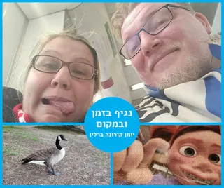 יומן קורונה ברלין