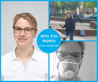 יומן קורונה ברלין