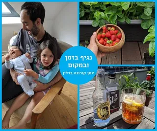 יומן קורונה ברלין